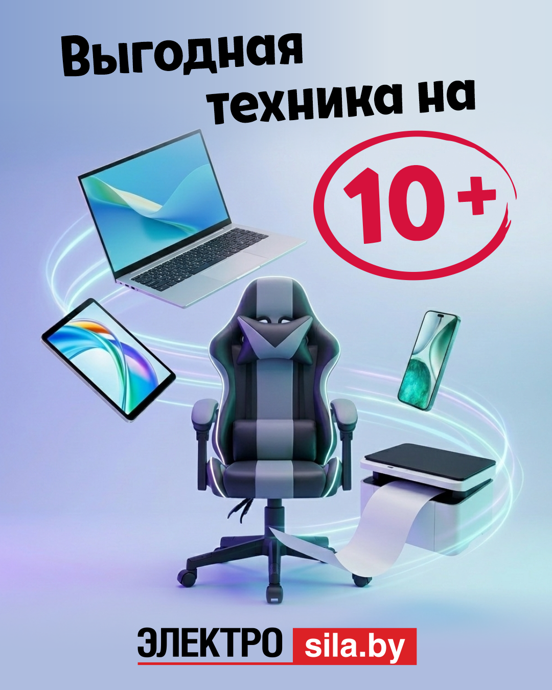 Вся необходимая техника к новому сезону на скидках!