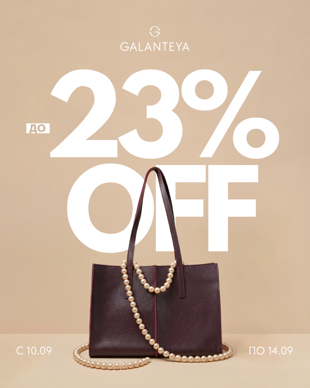 Weekend sale до -23%