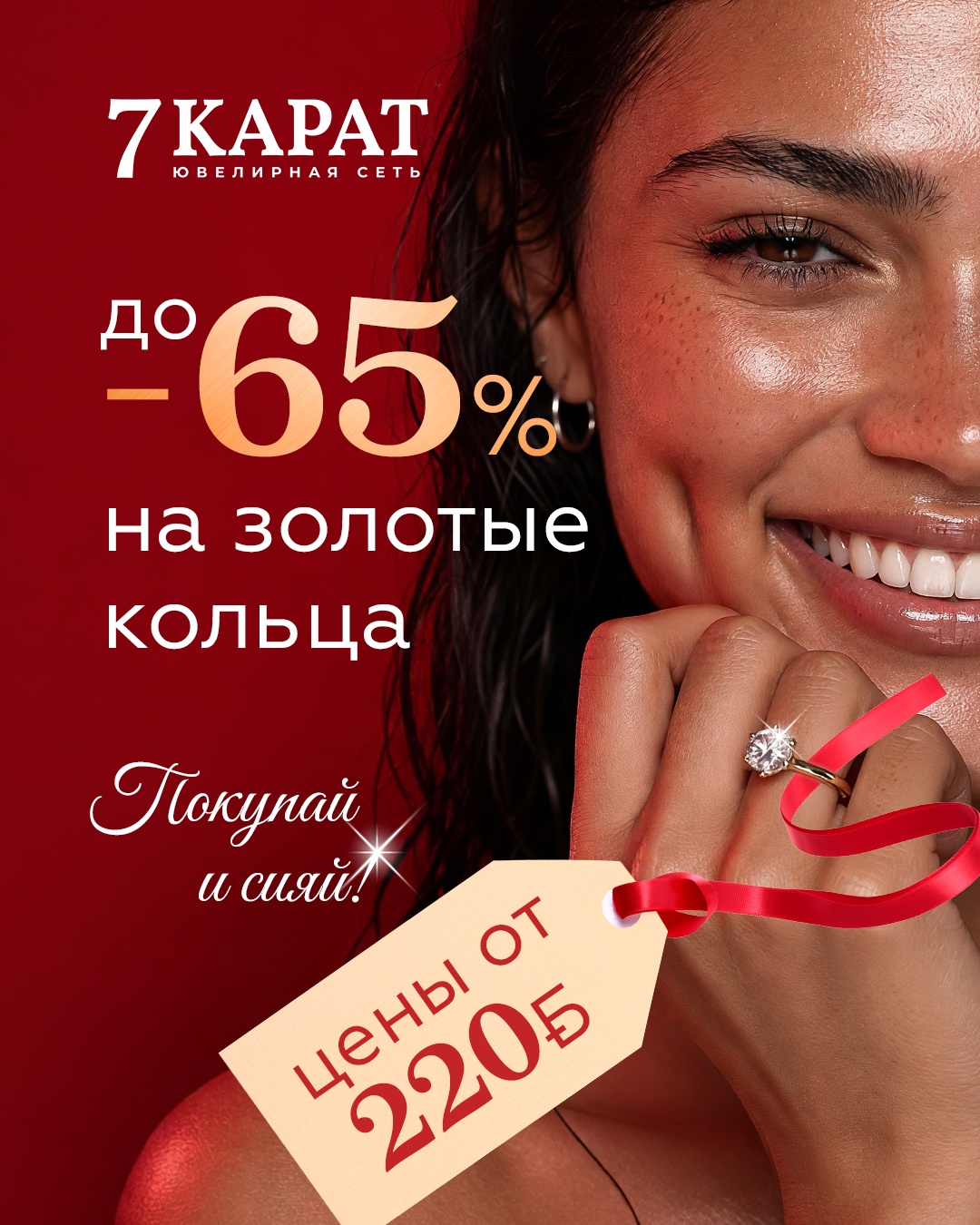 Скидки до 65%