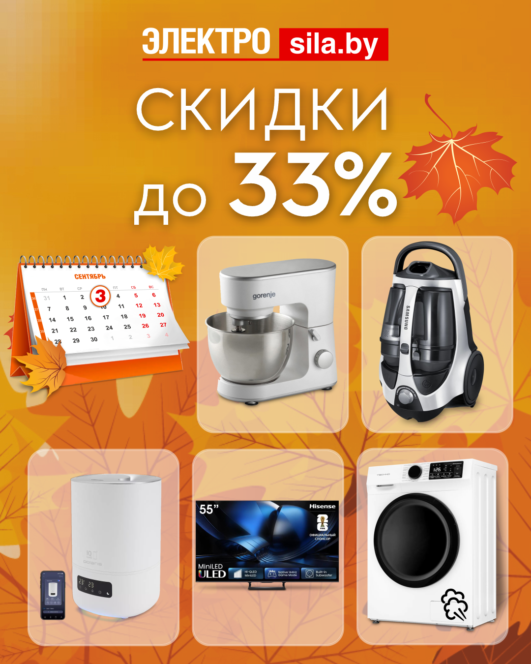Держим курс на скидки до 33%