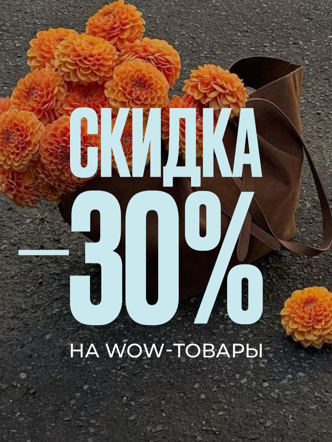 AUTUMN BEAUTY SALE