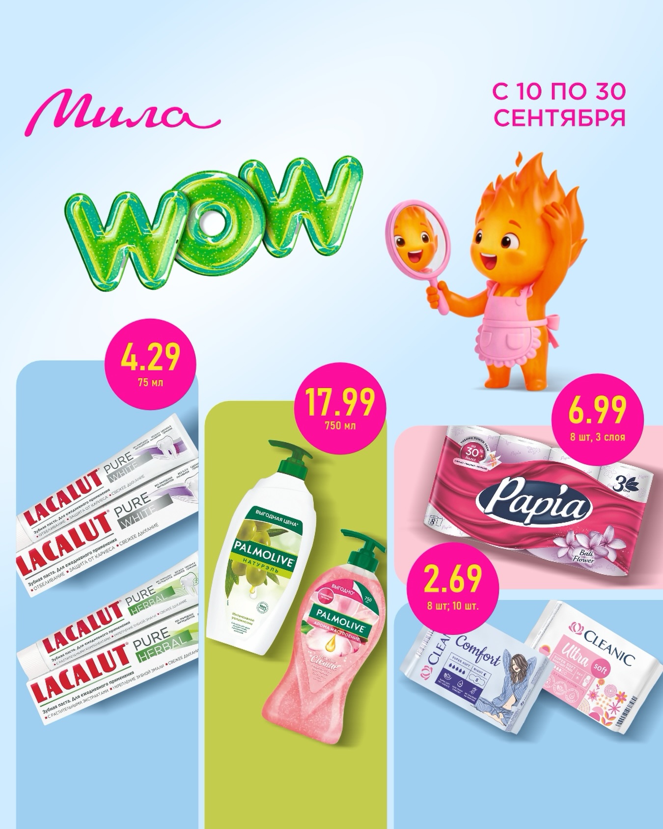 WOW товары от «Милы»